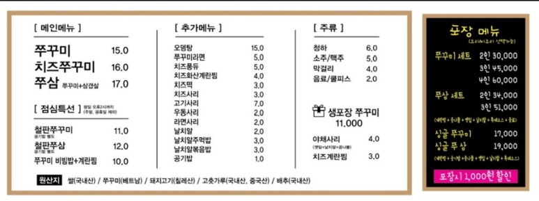 위풍당당쭈꾸미 이미지
