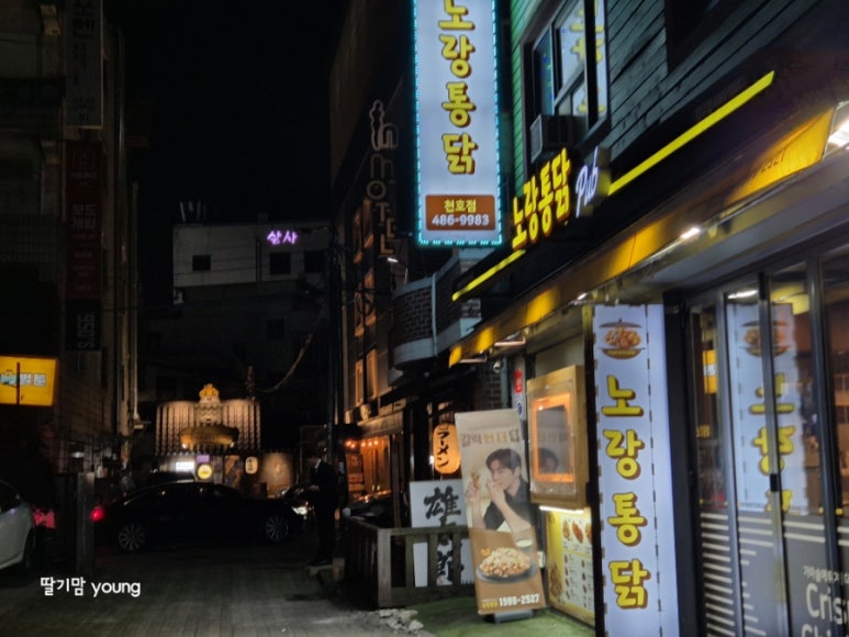 노랑통닭강동 이미지
