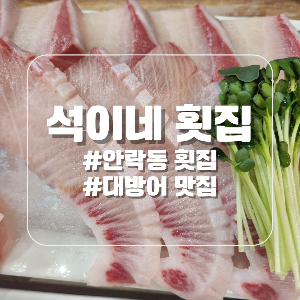 석이네횟집 이미지