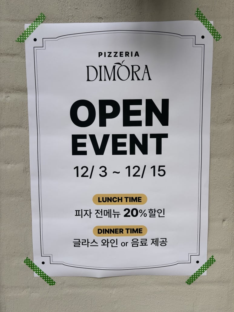 디모라(Dimora) 이미지
