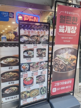가마솥곰탕 이미지