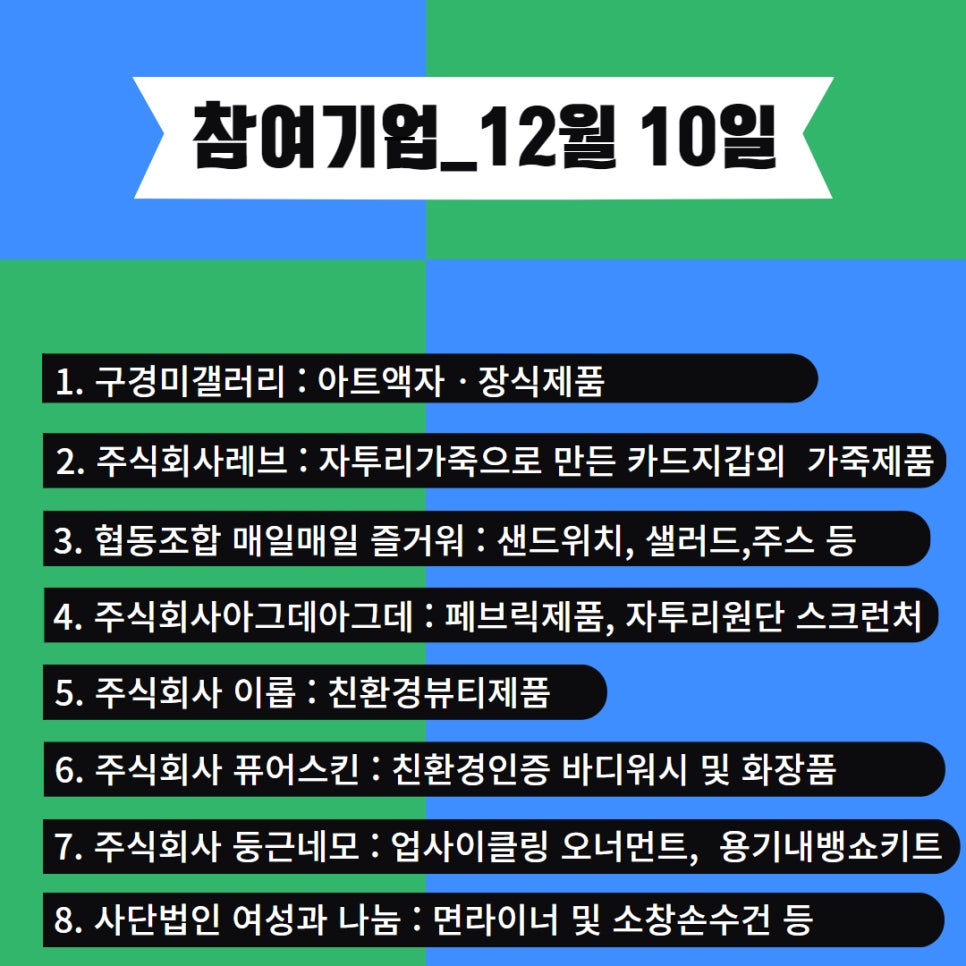 친환경화장품협동조합 이미지