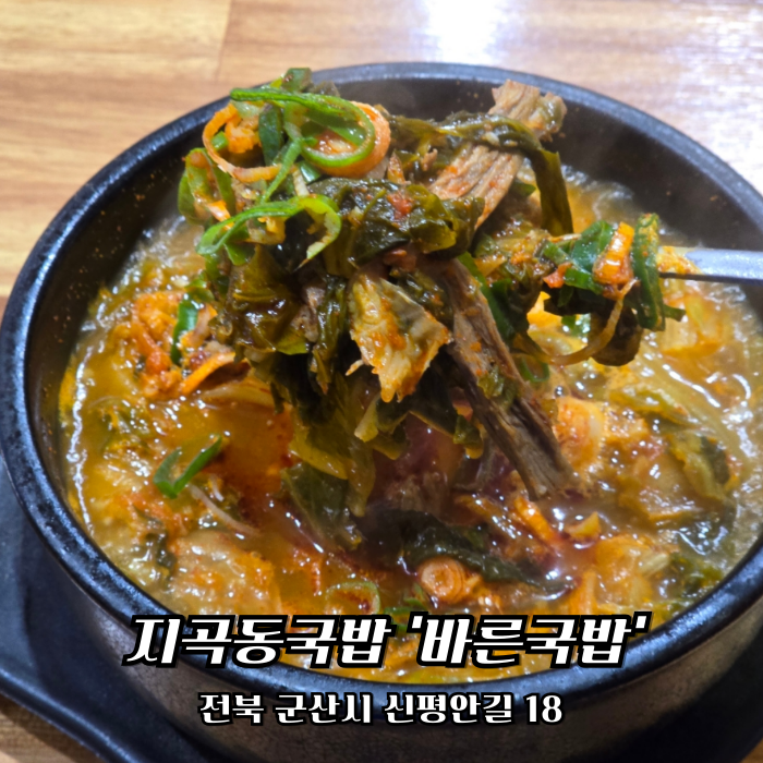 바른국밥 이미지