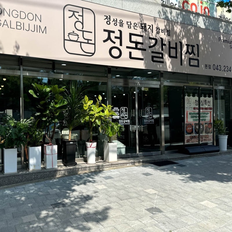 정돈갈비 이미지