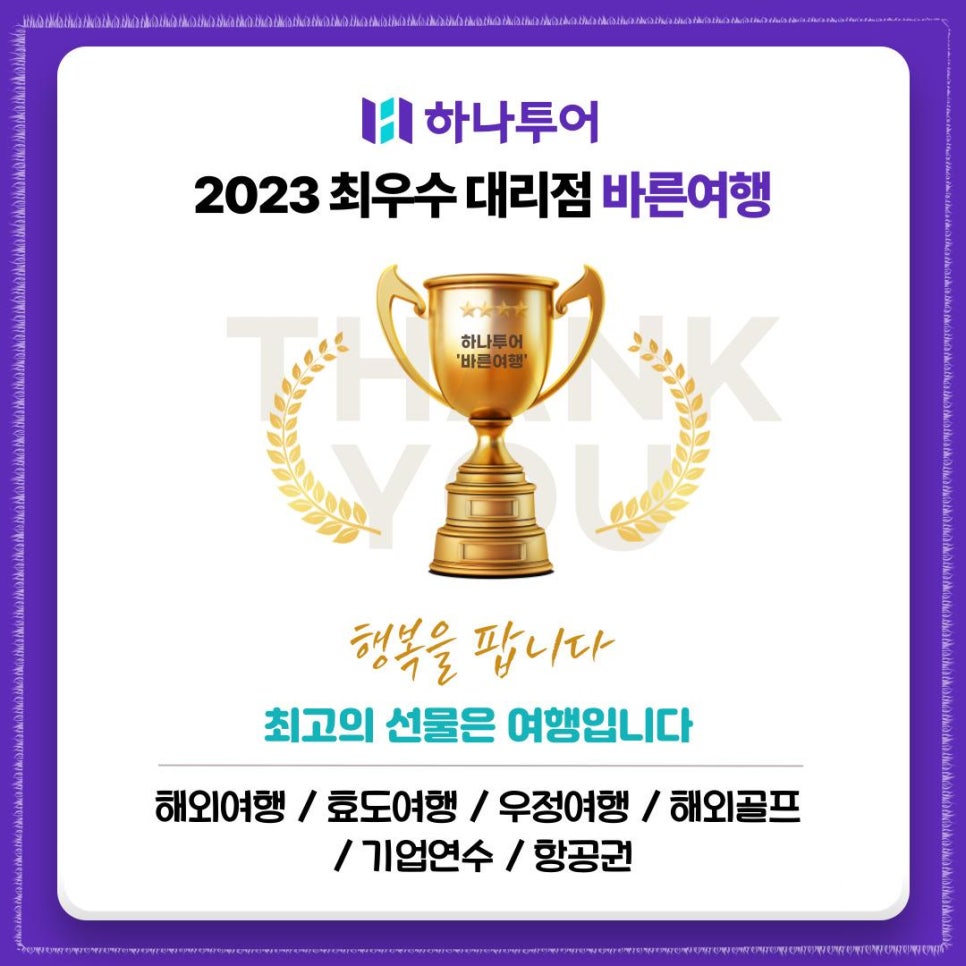 하나플러스여행 이미지