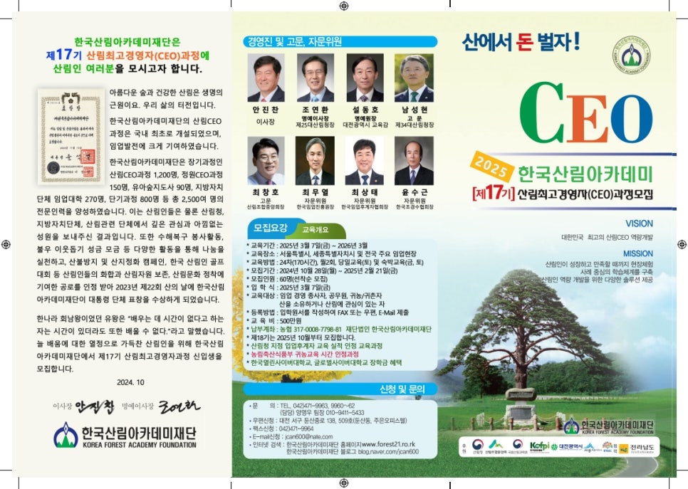 한국산림아카데미재단 이미지