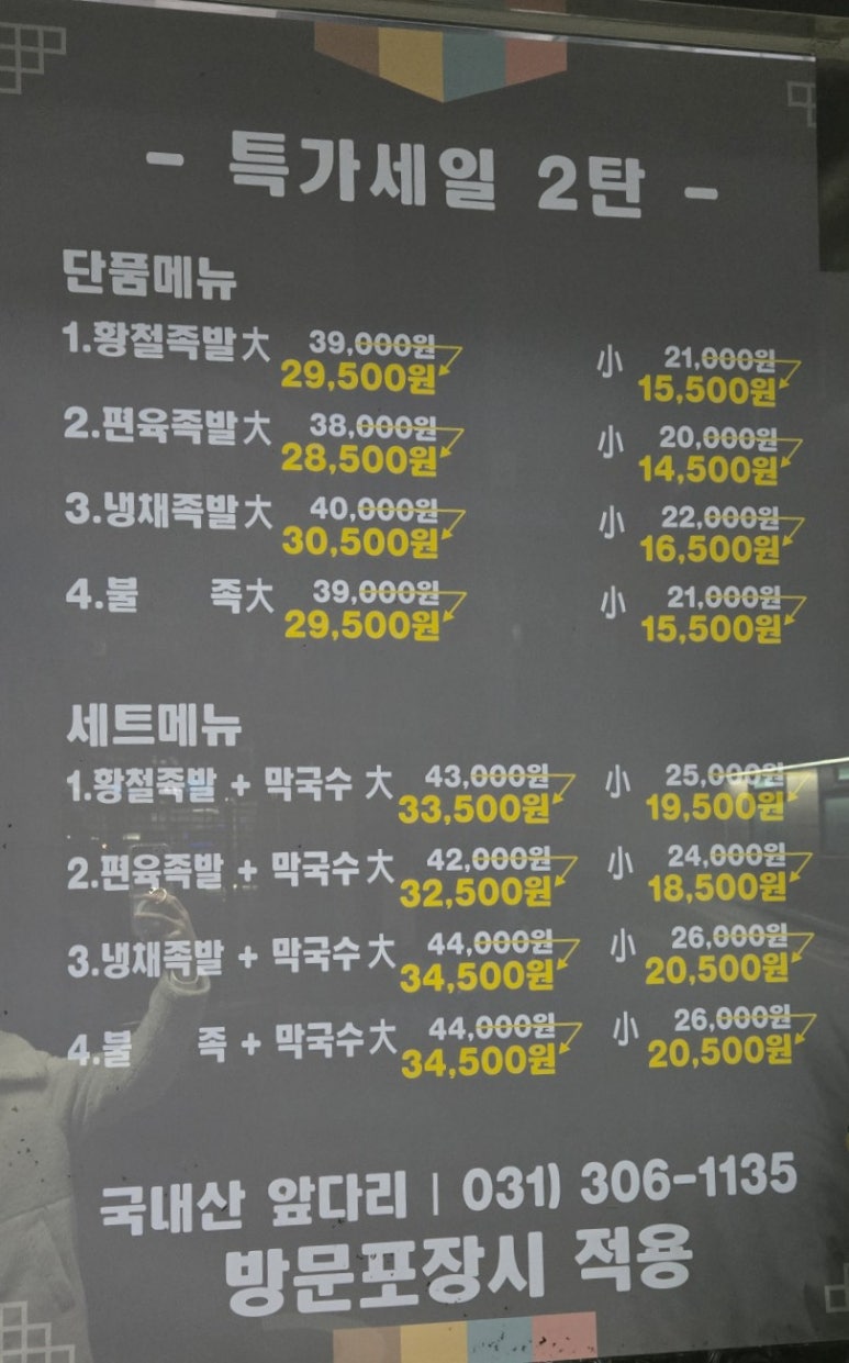 황철족발 이미지