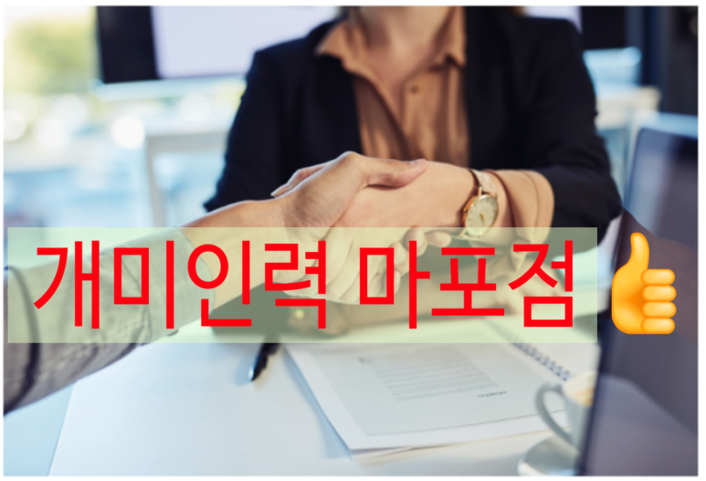 개미인력개발 서울마포점 이미지