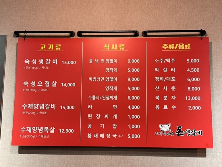 고기먹는날 돈생갈비 이미지