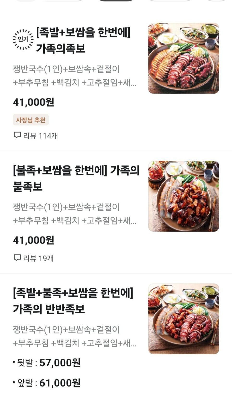 가장맛있는족발대전 이미지