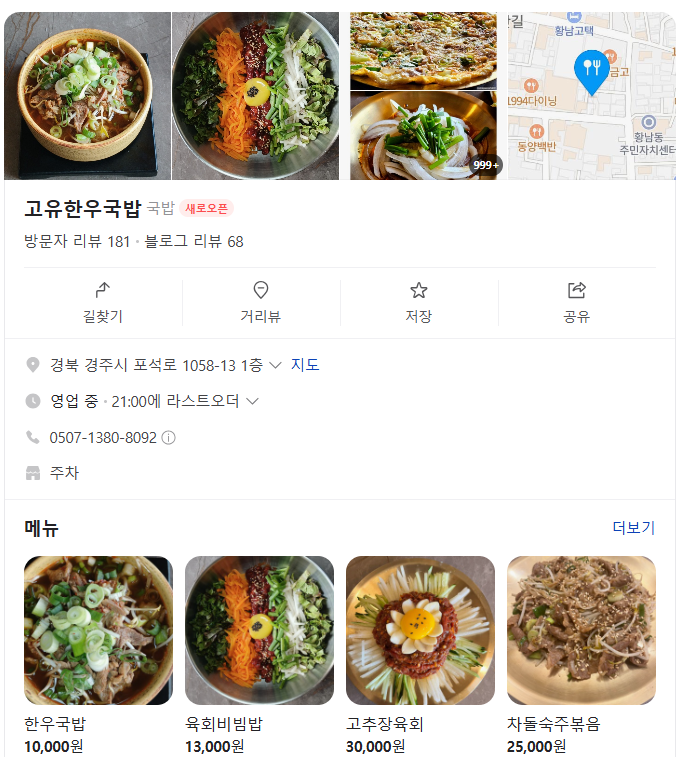 고유 한우국밥 이미지