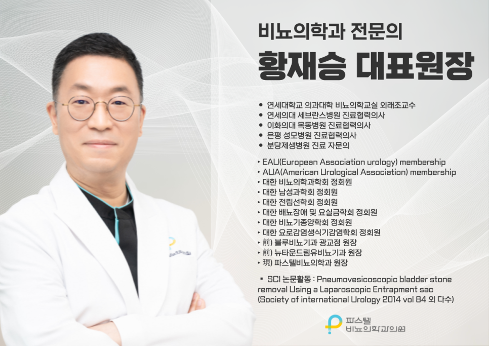파스텔비뇨의학과의원 이미지