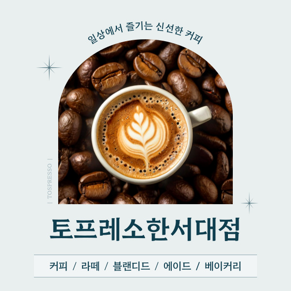 토프레소서산 이미지