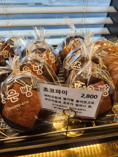 조은빵 이미지