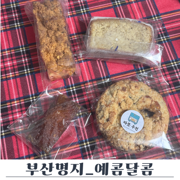 예콤달콤 이미지