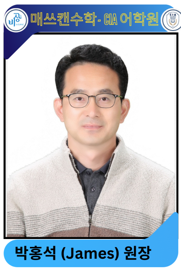 매쓰캔수학CIA 이미지