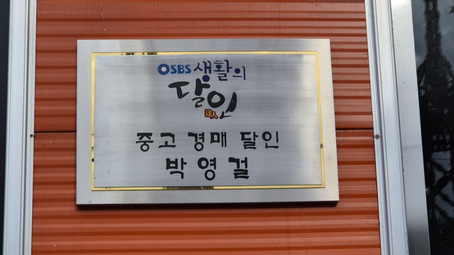 중고생활용품경매장 이미지