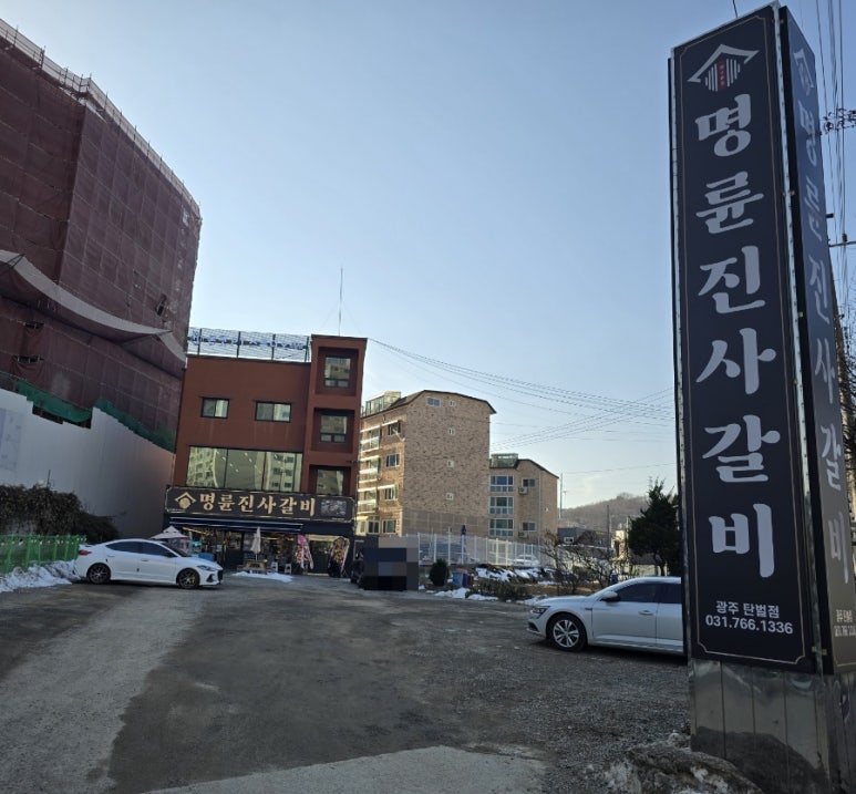 명륜진사갈비 탄벌점 이미지