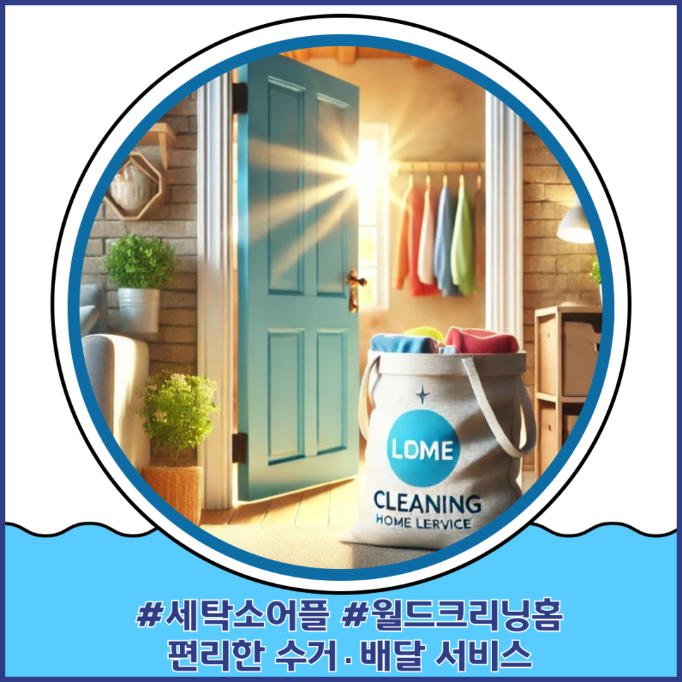 월드크리닝남구 이미지