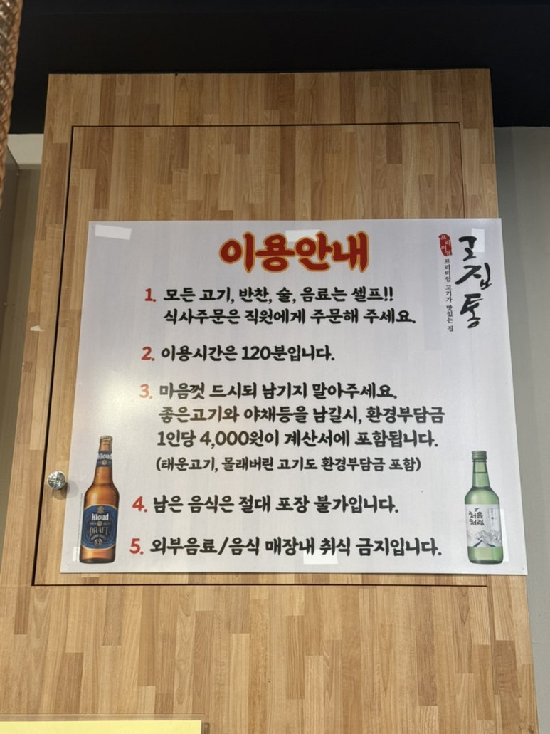 고집통 이미지