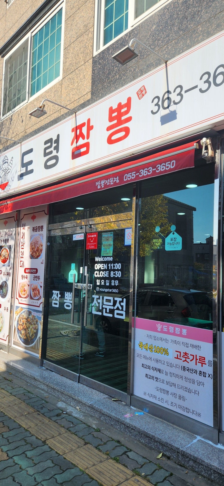 도령짬뽕 이미지