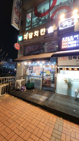 자담치킨 용인성복점 사진 8