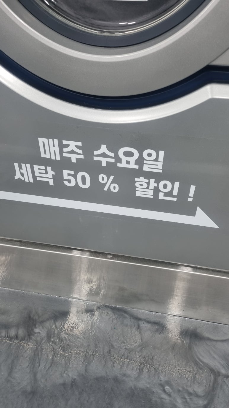 현진세탁 이미지