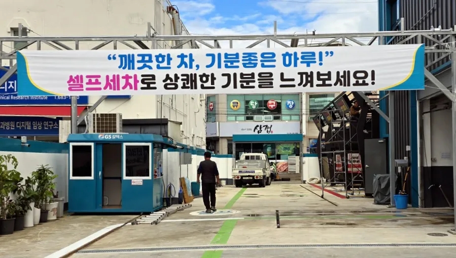 동양세차장 이미지