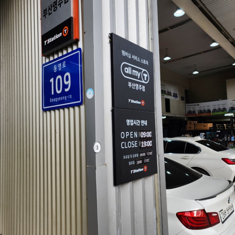 티스테이션부산영주점 이미지