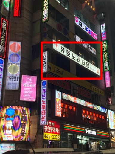 인하노래주점 이미지