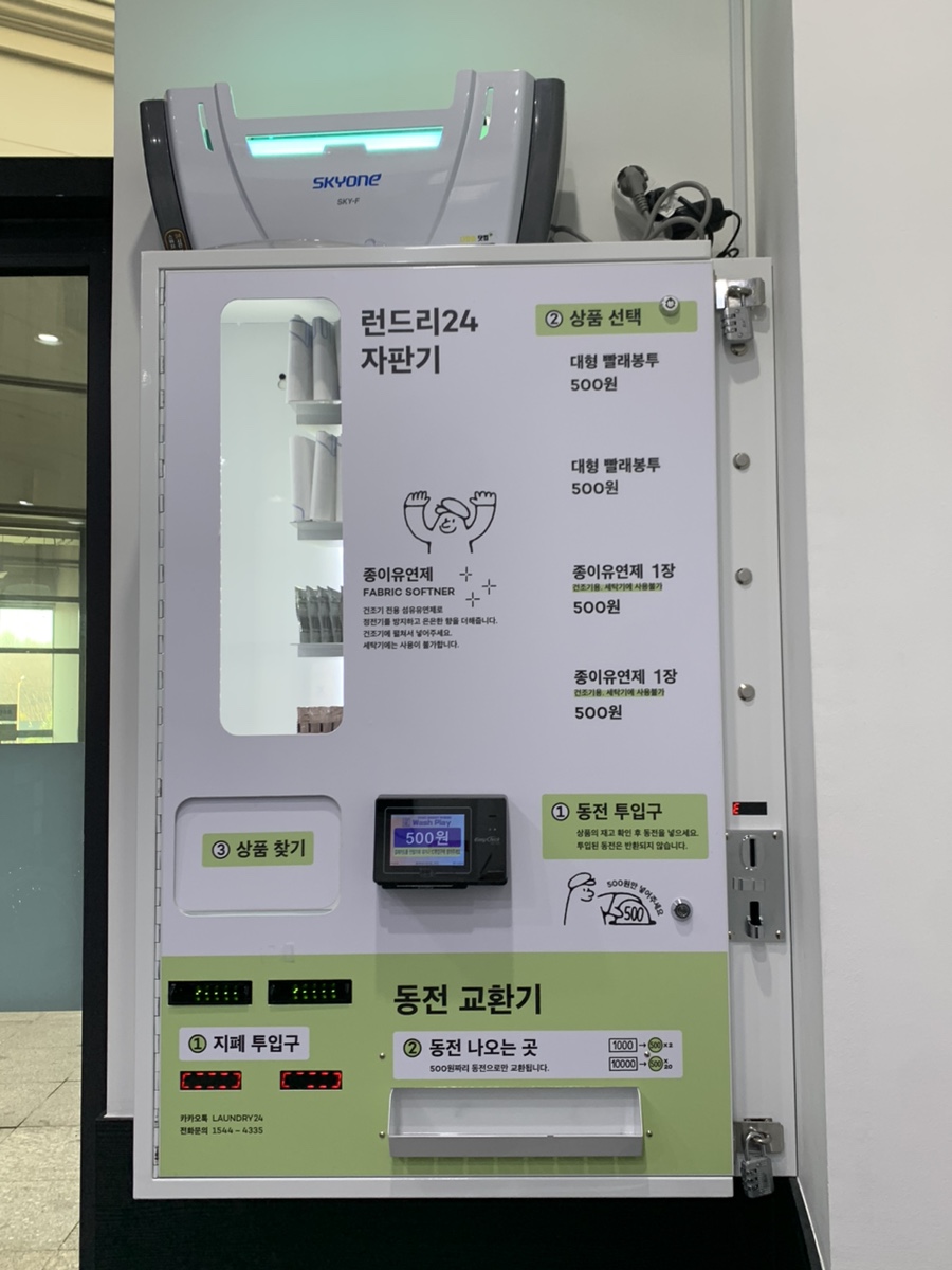 에코런드리24셀프빨래방 이미지