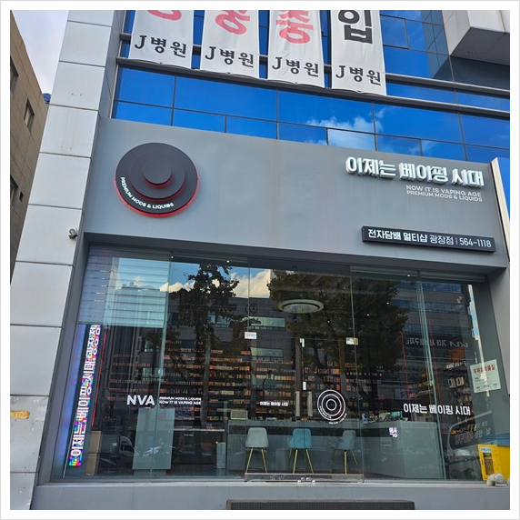 365 베이핑 이미지