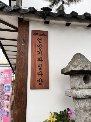 언양기와집다방 이미지