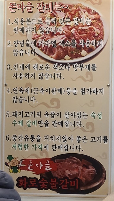 돈마을화로숯불갈비 이미지