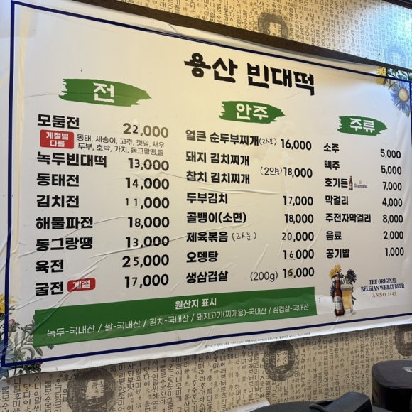 용산빈대떡 이미지