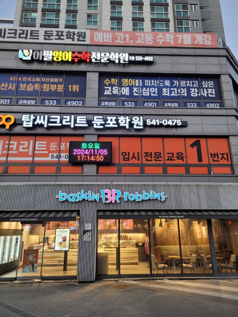 배스킨라빈스아산둔포 이미지