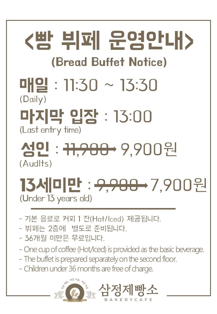 삼정제빵소 이미지