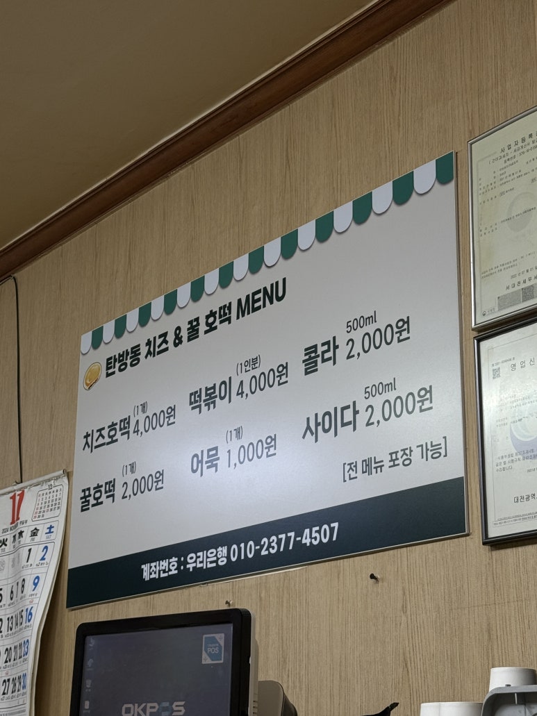 탄방동치즈&꿀호떡 이미지