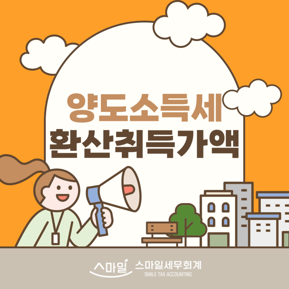스마일세무회계 이미지