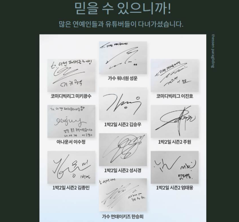 더쎈패러글라이딩 이미지