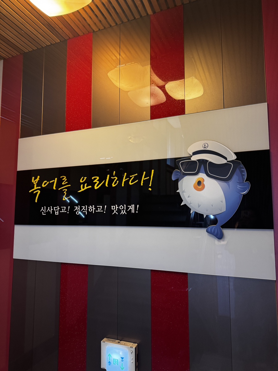 미스터복어 이미지