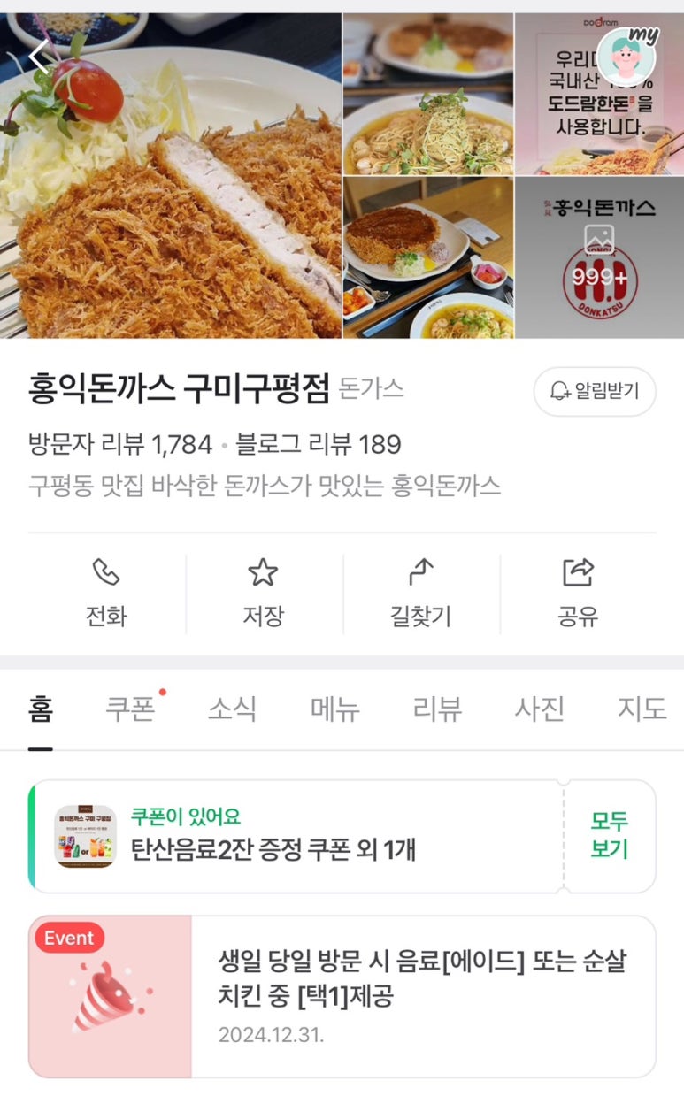 홍익돈까스구평점 이미지