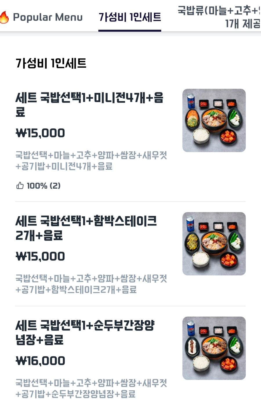 영천 얼큰 돼지국밥 이미지