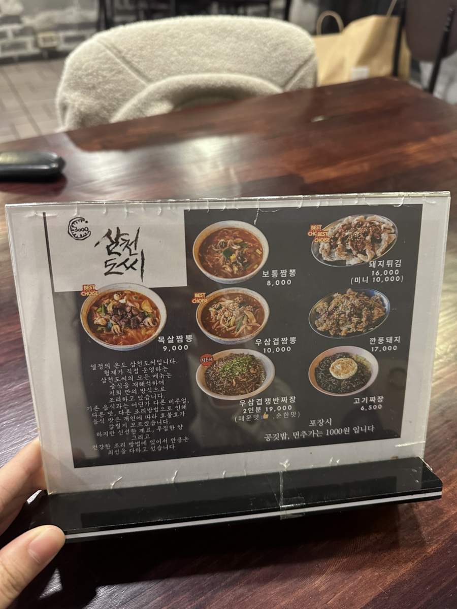 삼천도씨 이미지