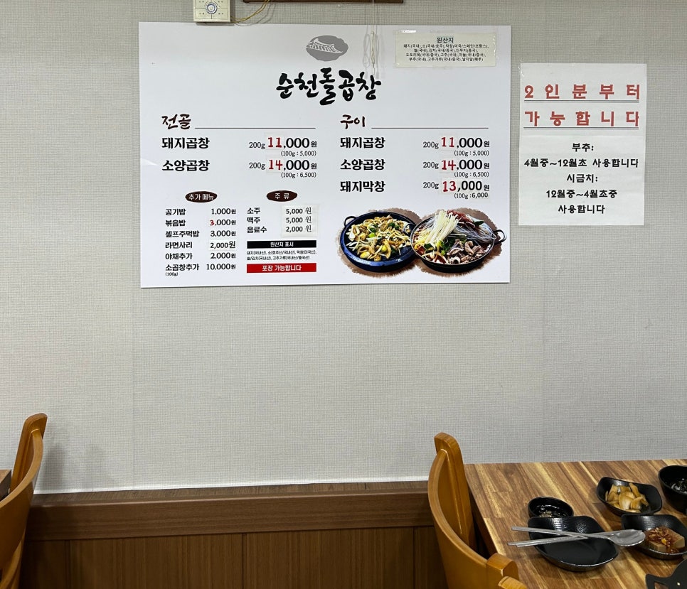순천돌곱창 이미지