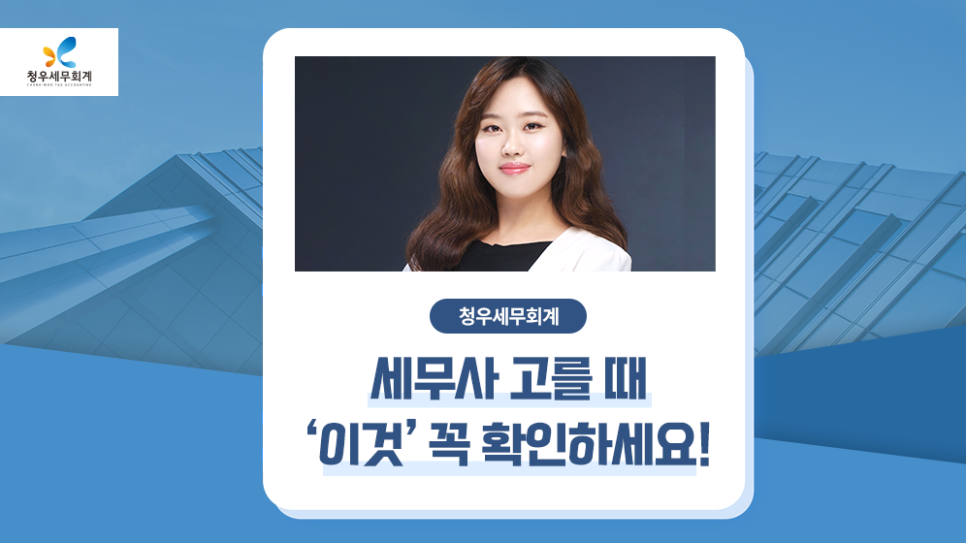 청우세무회계 이미지