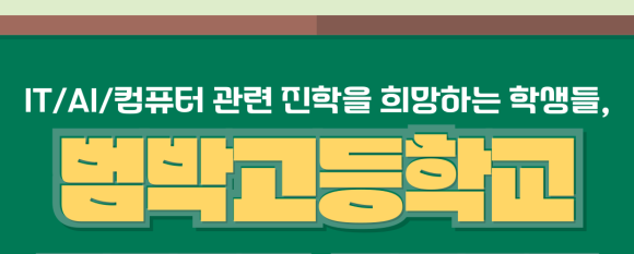범박고등학교 이미지