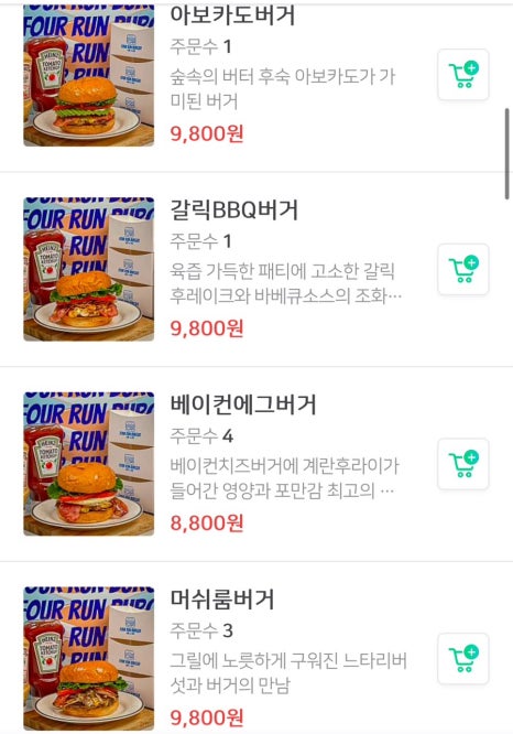 포런버거 이미지