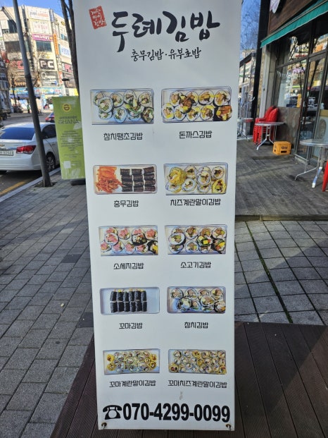 두례김밥 이미지