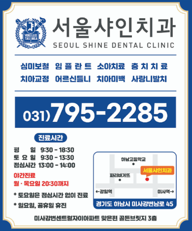 샤인치과의원 이미지